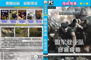 《盟军敢死队》白金合集2CD