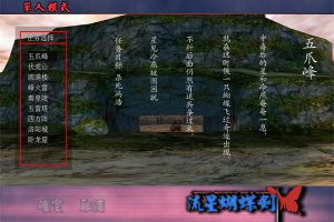 流星蝴蝶剑-经典老版本