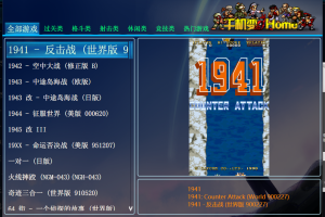 街机大合集千机变742IN1电脑版