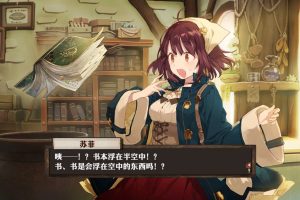 苏菲的炼金工房 不可思议书的炼金术士 DX