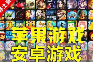 最新最全上百款热门破解手游，无需ROOT，卖一个挣一个
