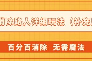 AI神器：路人消除新玩法，百分百消除，无需魔法（升级版）