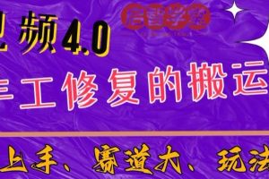 中视频4.0赛道：新手福音，入门简单，上手快